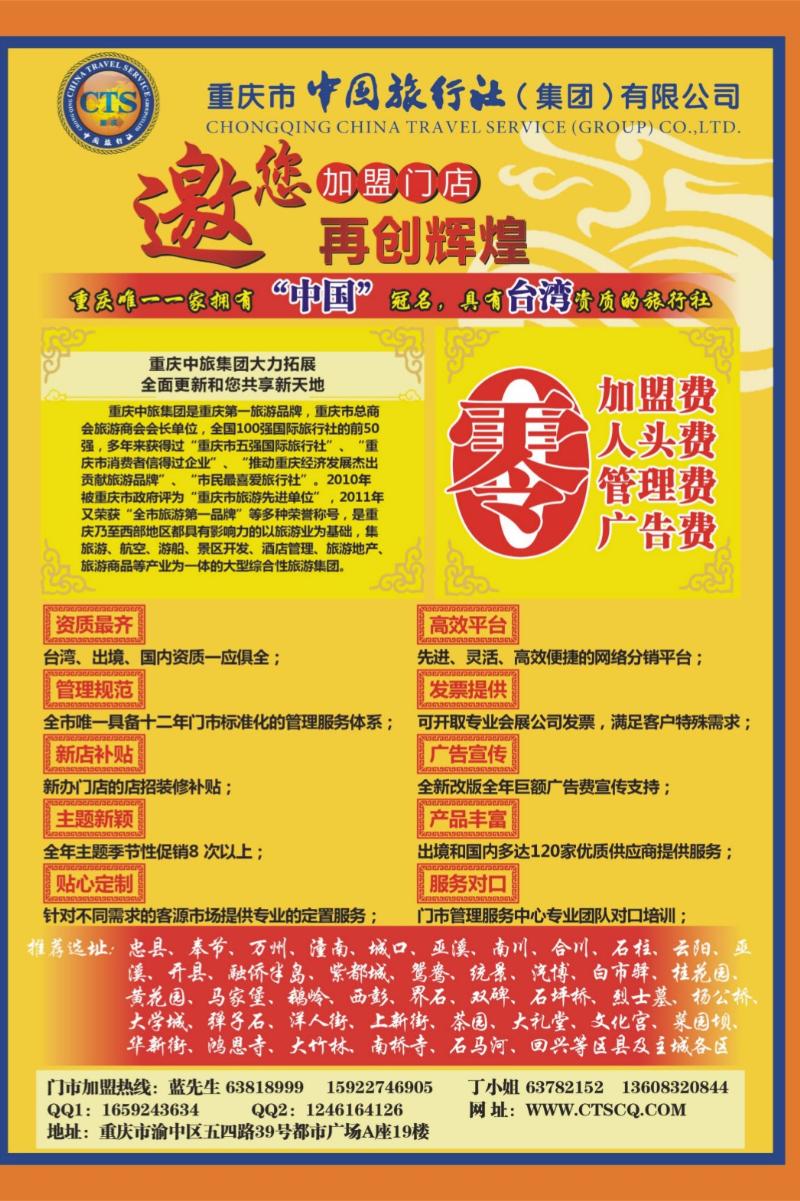 外拉   420期  中旅