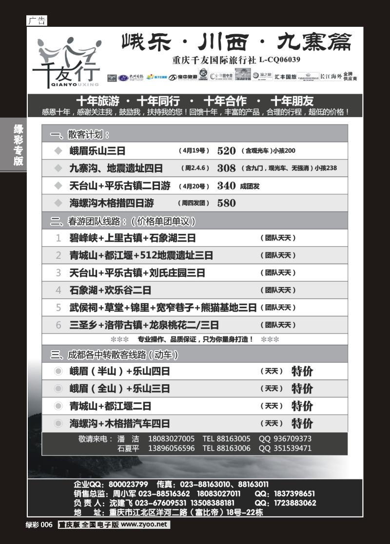 绿彩006  420期   千友行3
