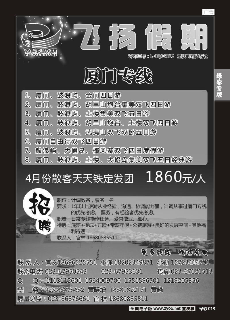 绿彩013  420期   飞扬2