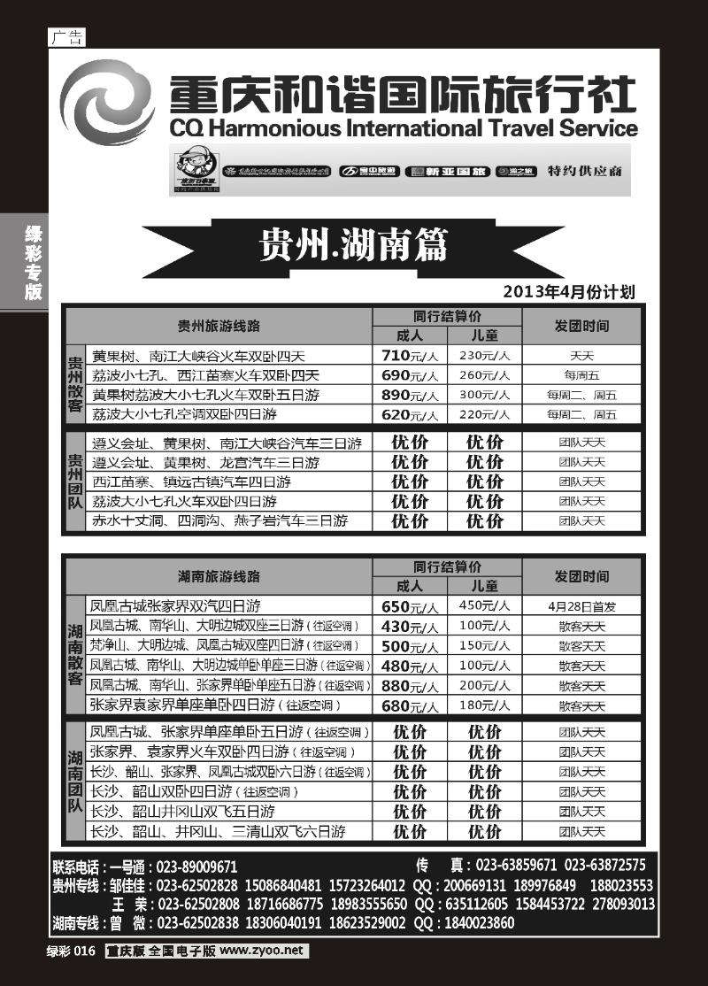 绿彩016  420期   和谐国旅-2