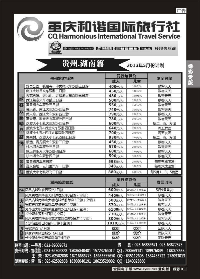 绿彩011  423期  和谐国旅-2