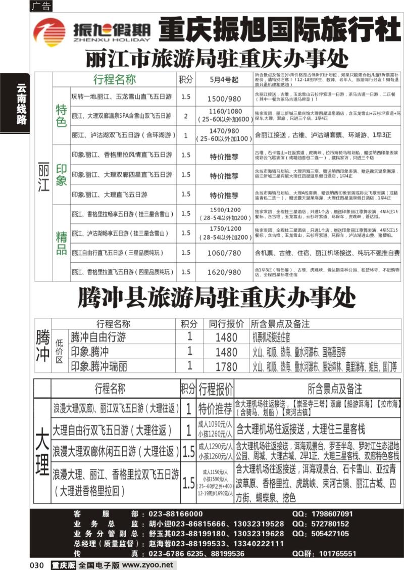 030 振旭02