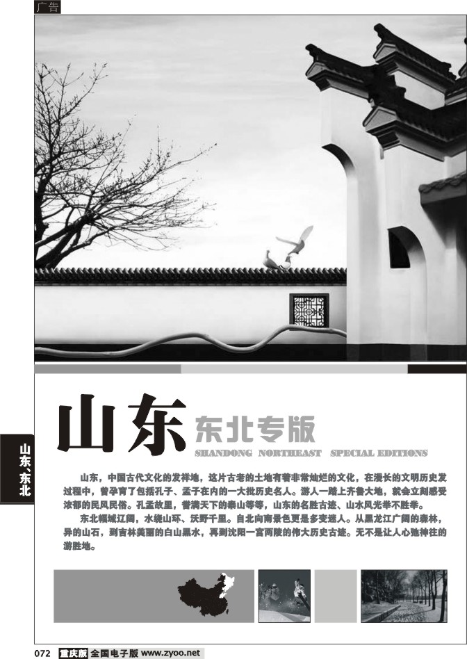 072 山东、东北线路