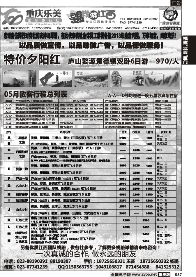 087 华夏国旅仁在旅途—跟我游江西
