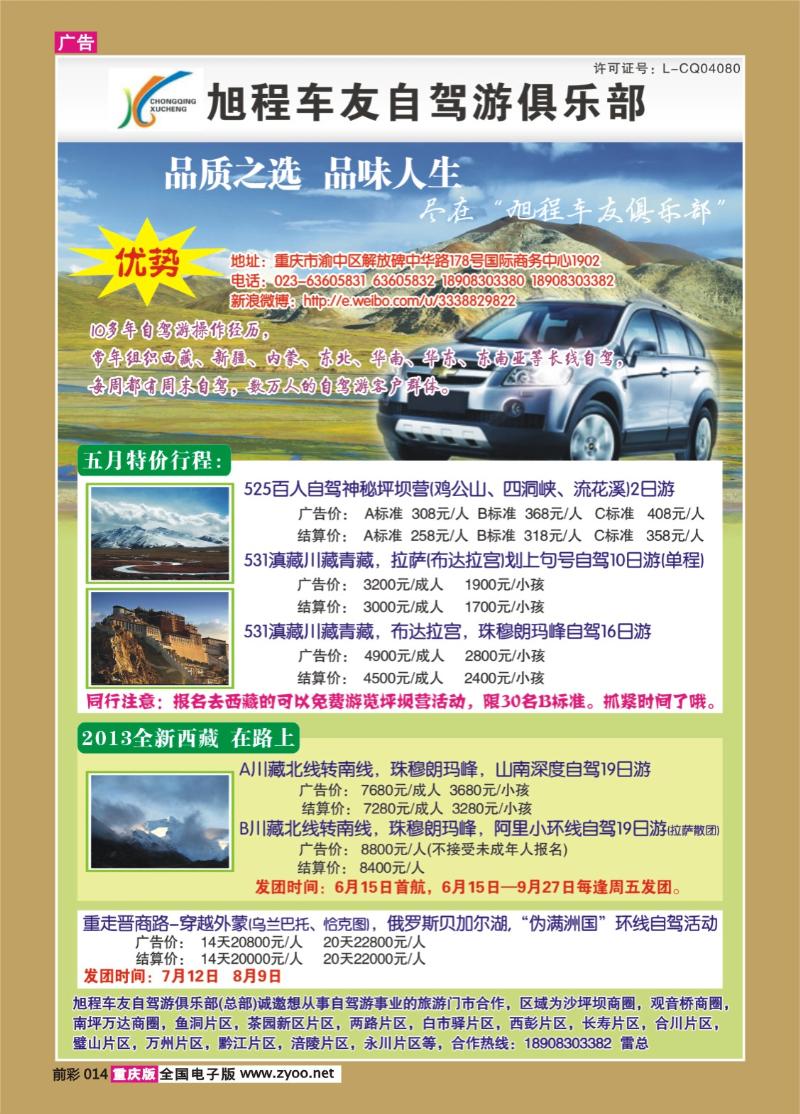 014   424期 旭程车友自驾游俱乐部