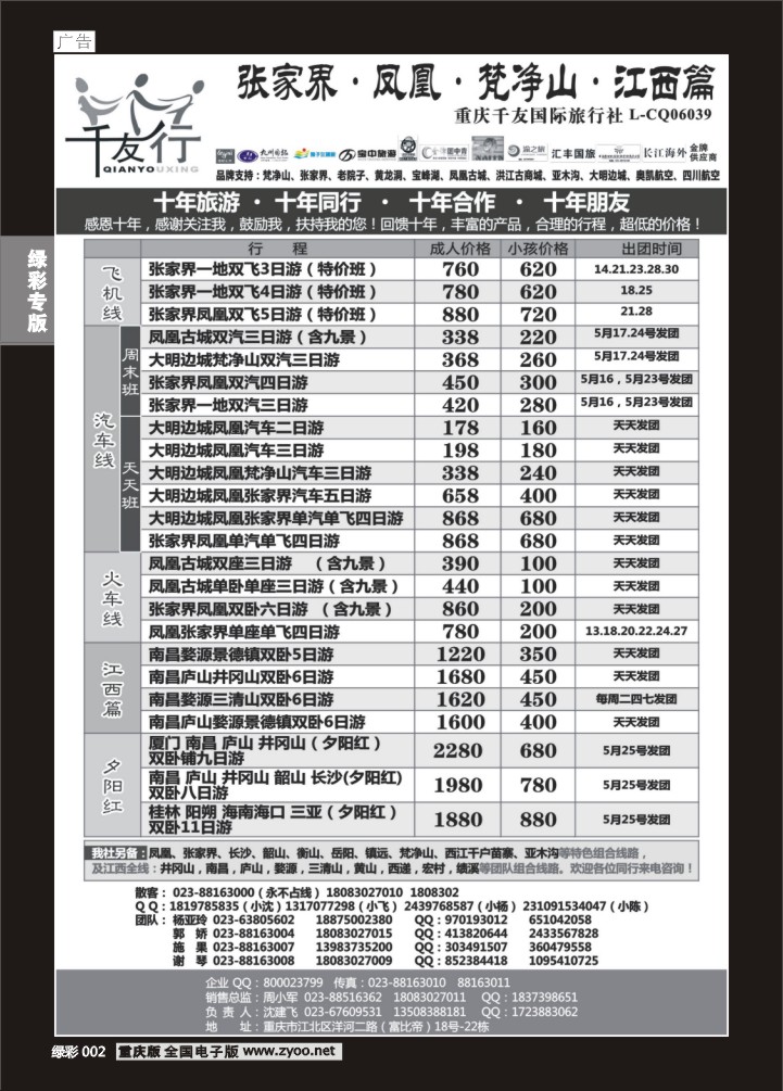 绿彩002 千友行1
