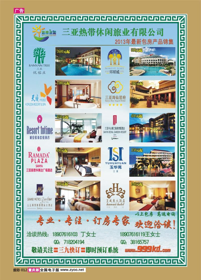 012   424期   三亚热带休闲旅行社-包房