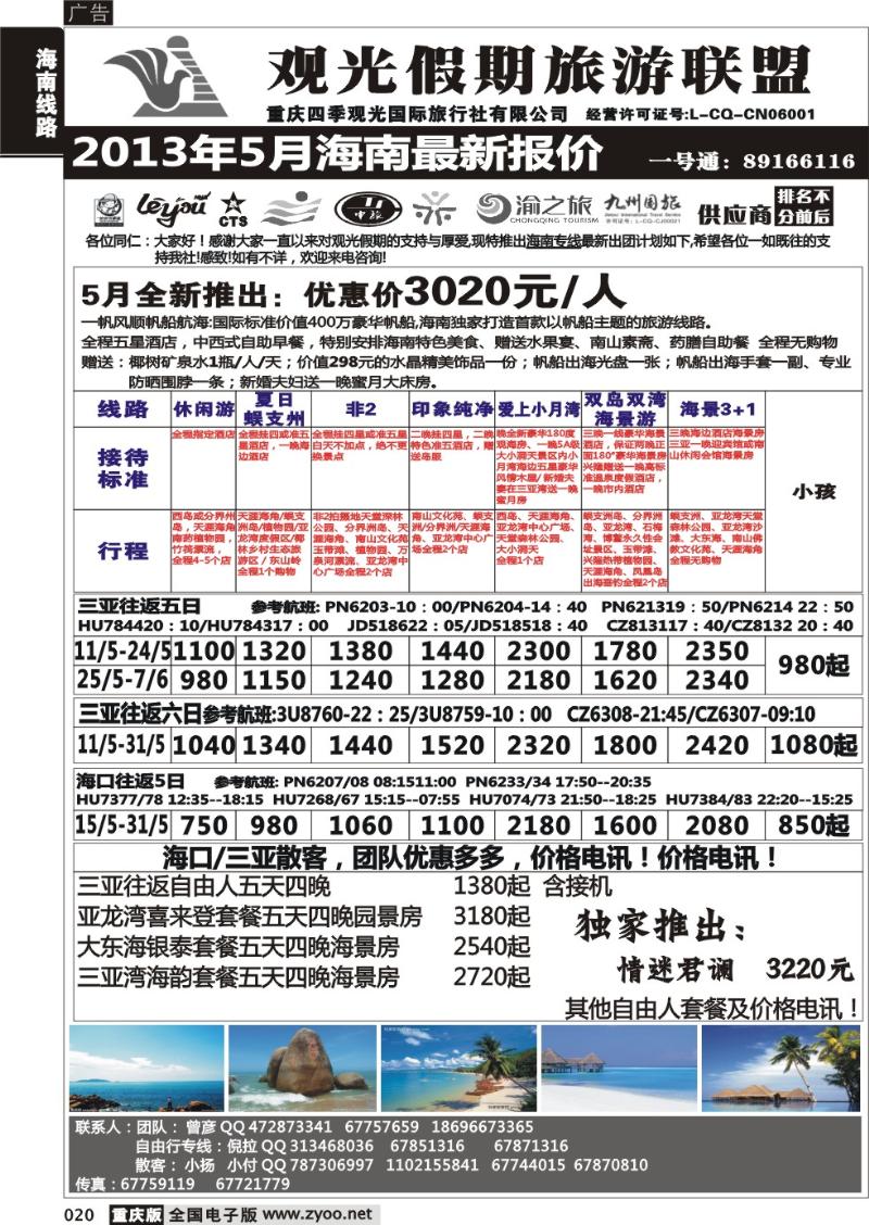 020 观光海南
