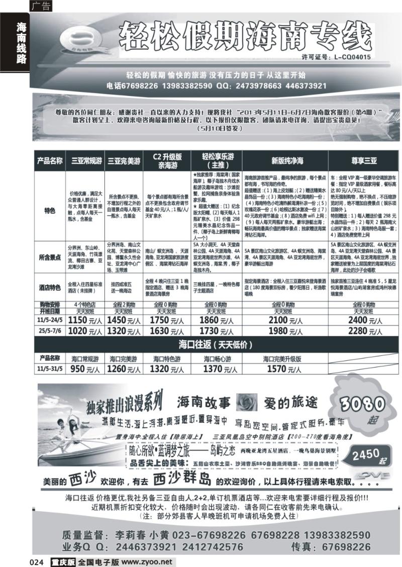 024 轻松假期-海南线