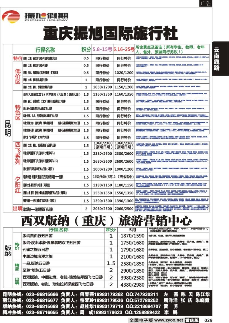 029 振旭11