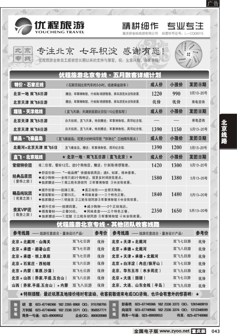 043 优程02-03