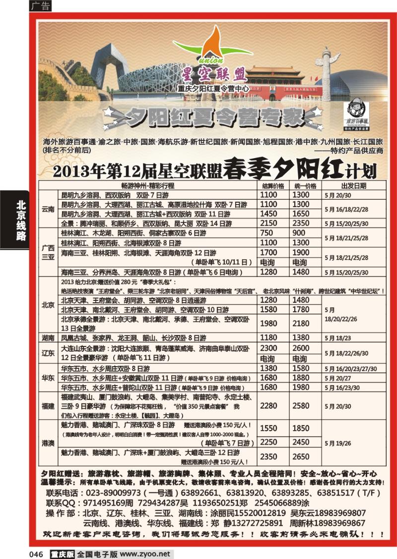 046 星空联盟