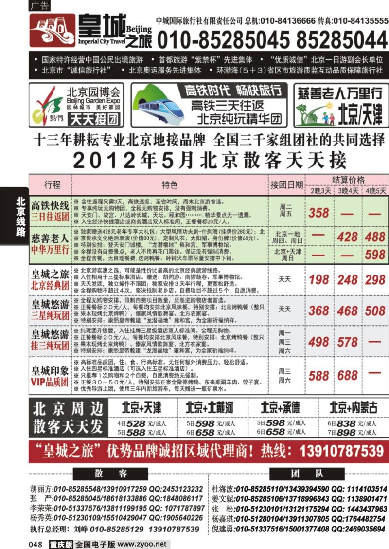 048 皇城之旅-全力打造北京旅游卓越品牌（降价版）正面-左