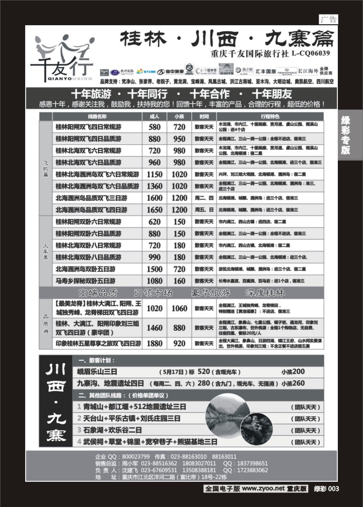 绿彩003 千友行2