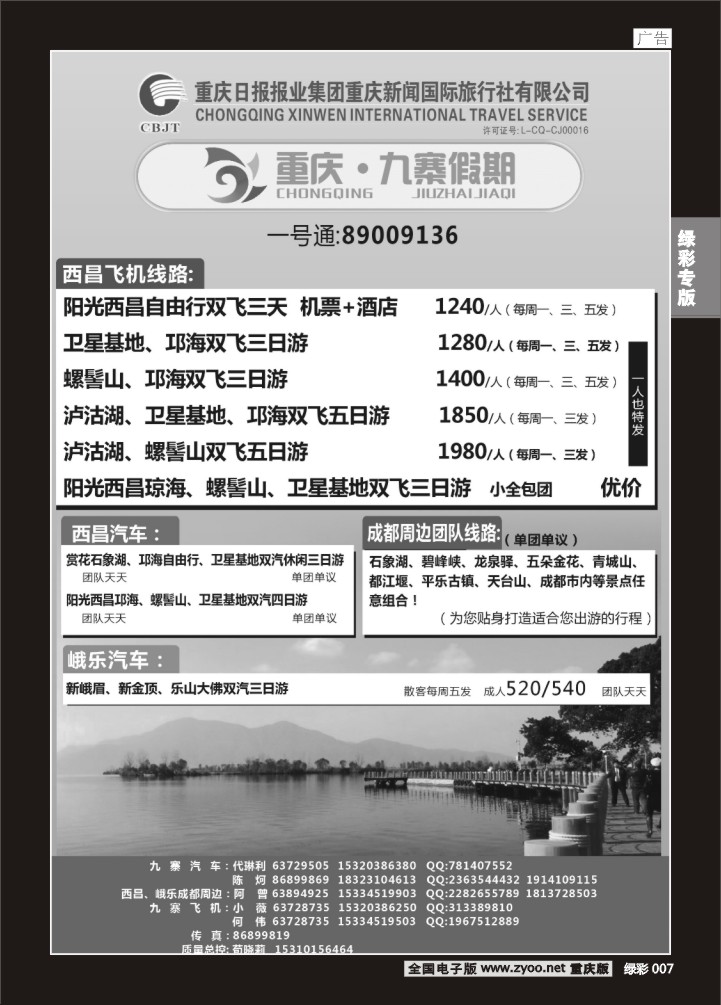 绿彩007 九寨假期-2