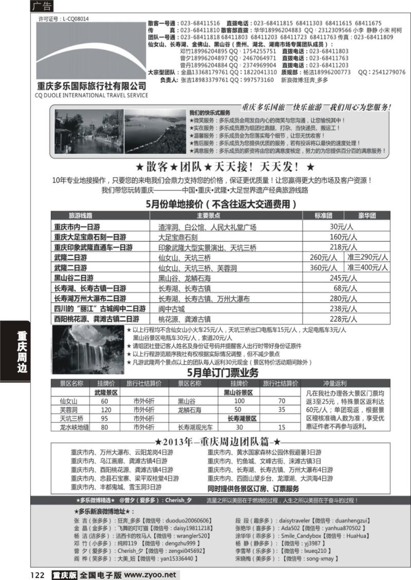 122 重庆多乐国际旅行社-重庆专业地接社