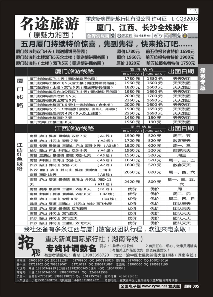 绿彩005 魅力2