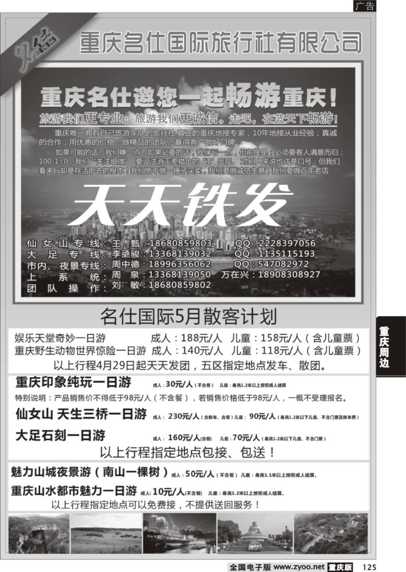 125 名士