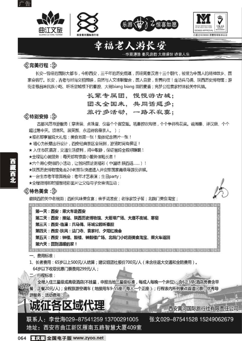 064 乐游曲江惊喜如愿—西安黄河国旅