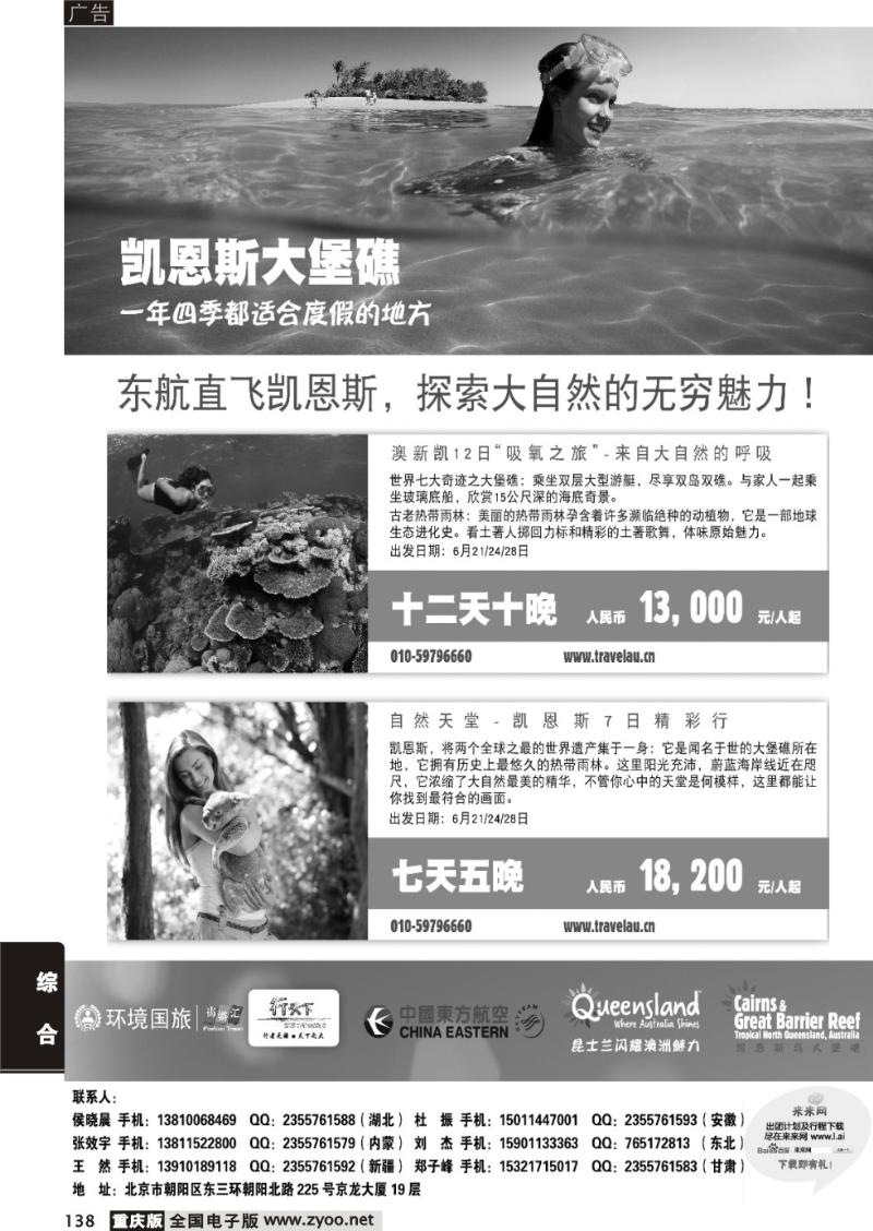 138 环境国际旅行社·行天下澳洲计划外地版
