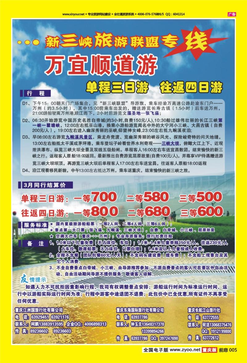 扉页005   428   新三峡02