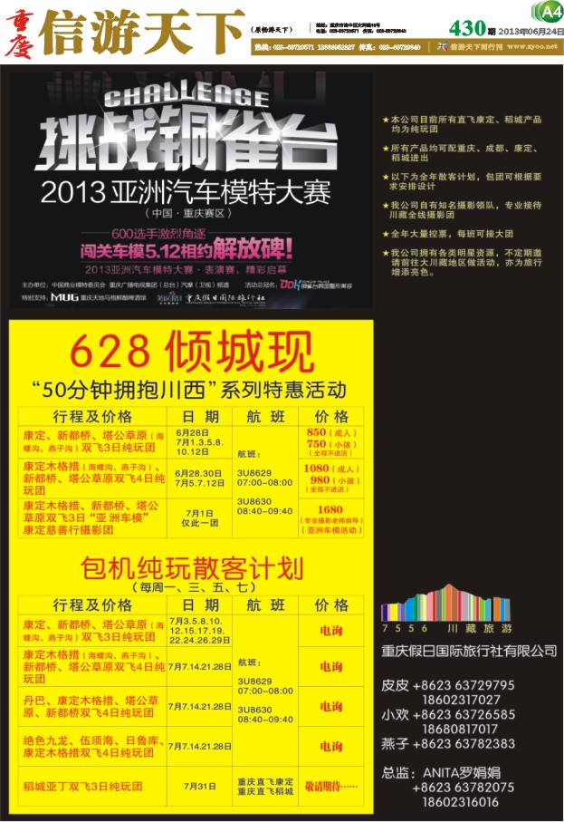 报刊a4 假日国旅 川西康定
