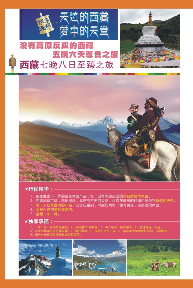 00外拉   430期  情系西藏01