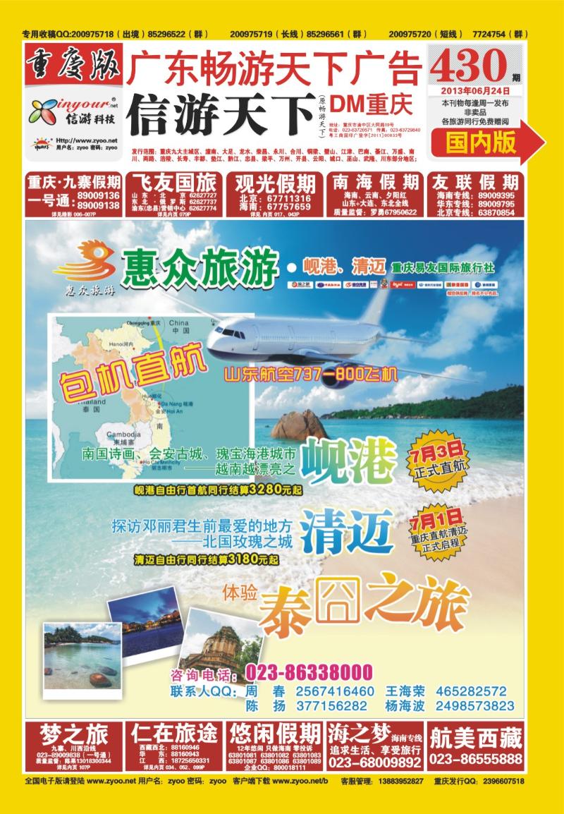 00封面   430期  惠众旅游