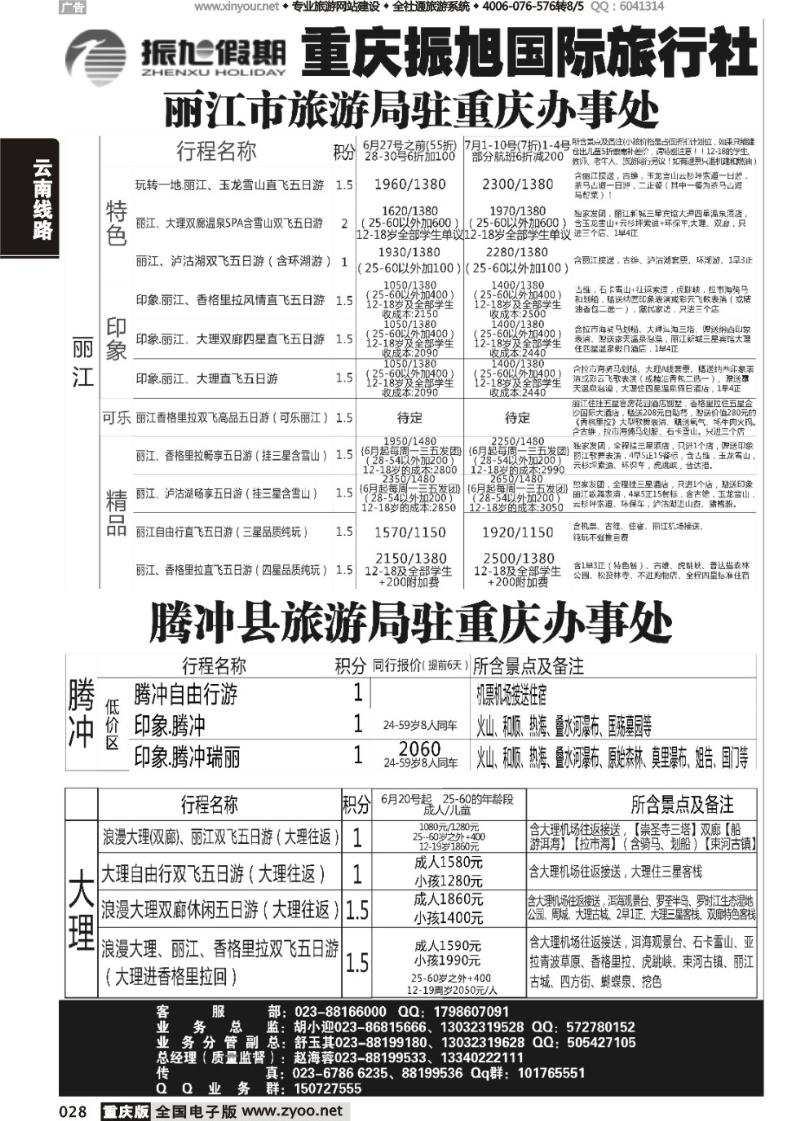 028 振旭2