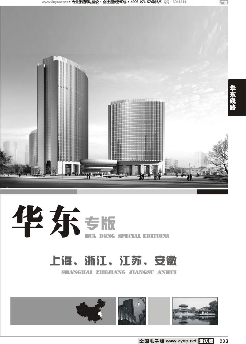 033 华东、上海世博