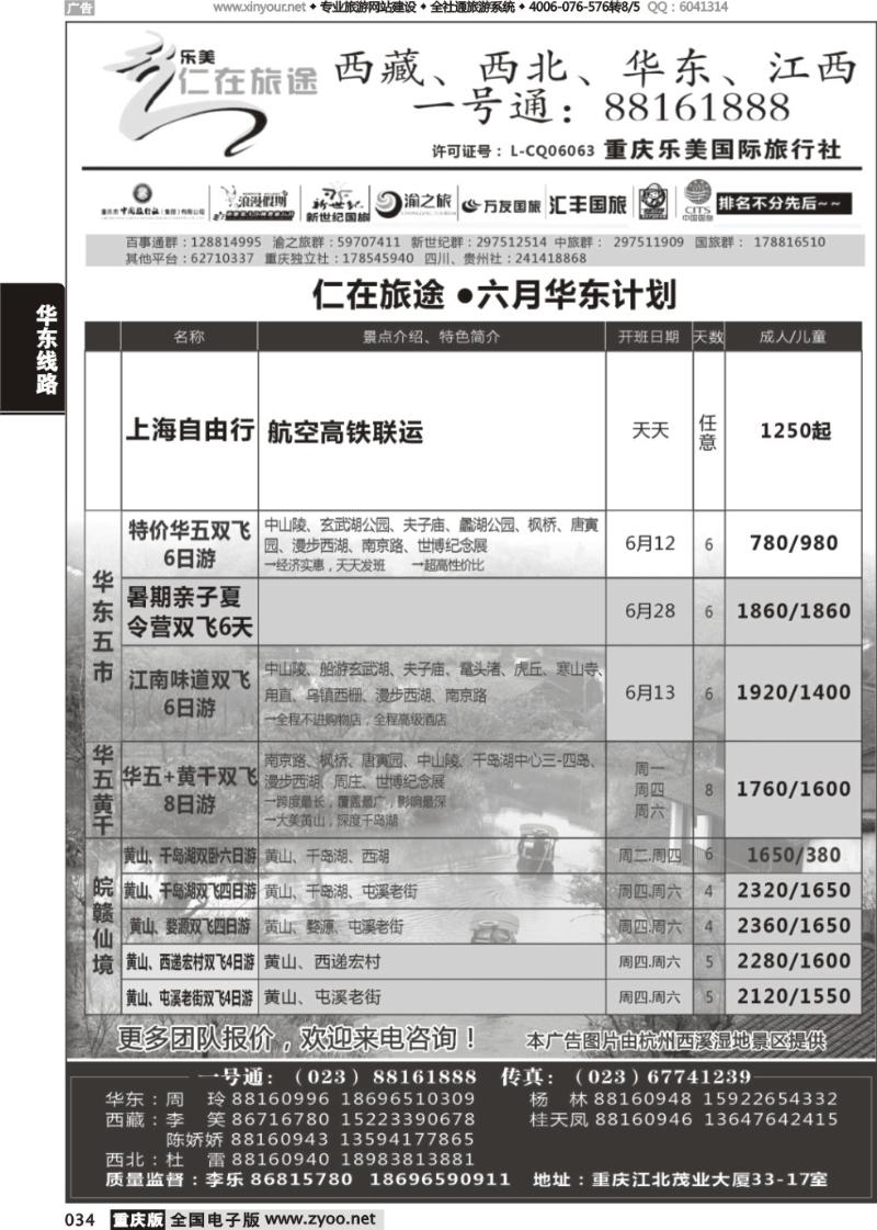 034 仁在旅途2P-1