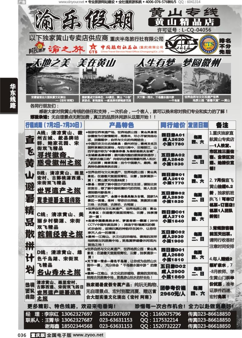036 渝乐假期1