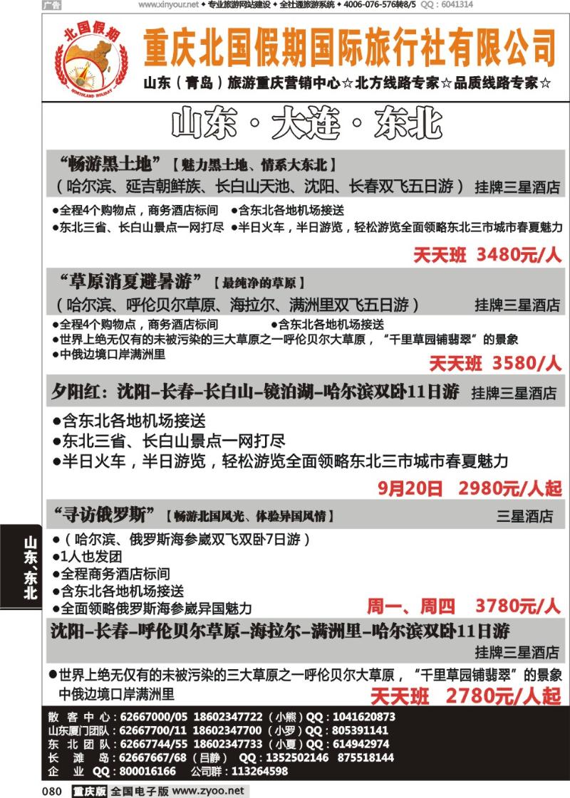 080 北国假期-东北专线-X4