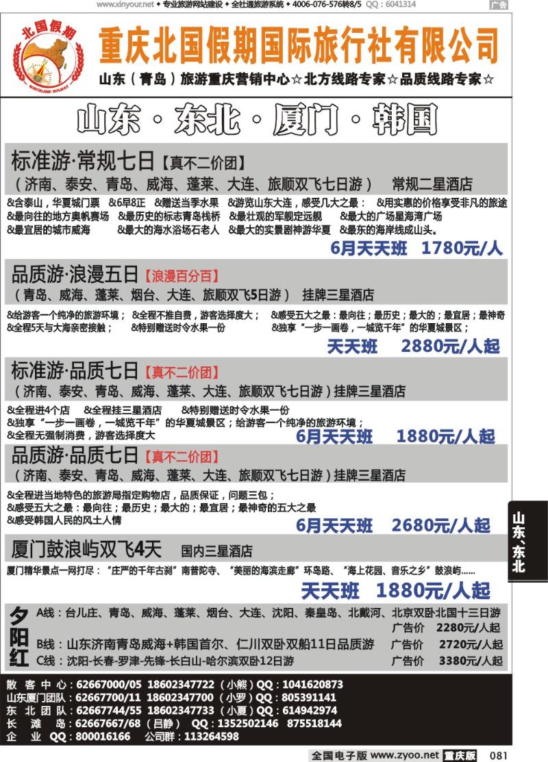 081 北国假期-东北专线-X4