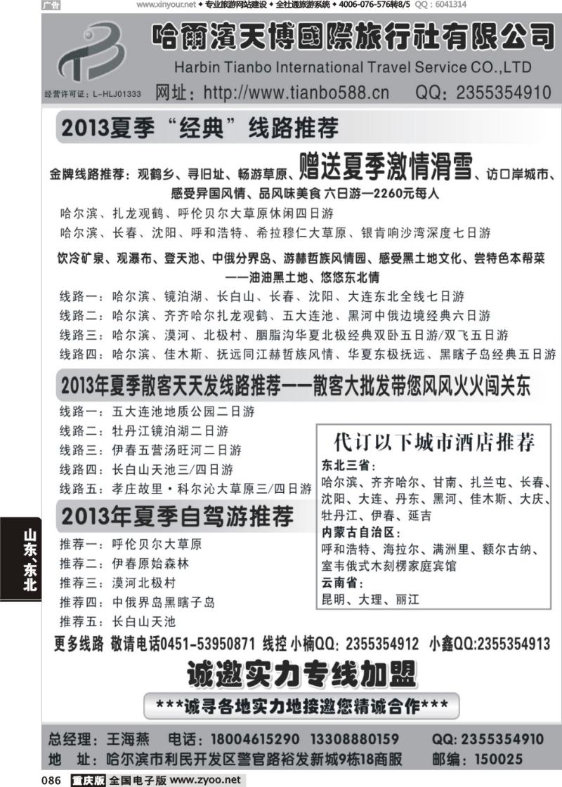 086 东三省呼伦贝尔大草原俄罗斯风情地接--哈尔滨天博国际旅行社