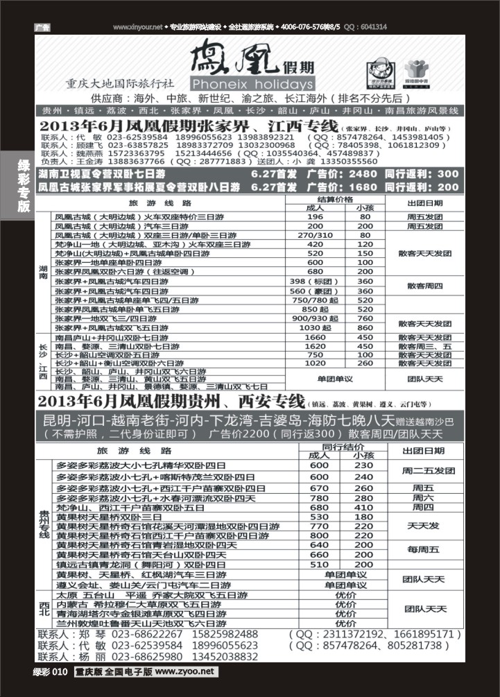 绿彩010 凤凰假期
