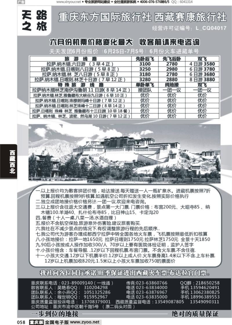 058 天路之旅-西藏
