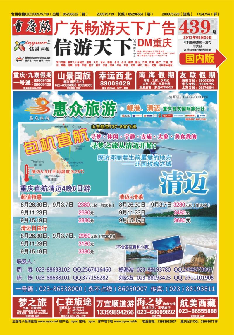 00封面   439期  易友国旅