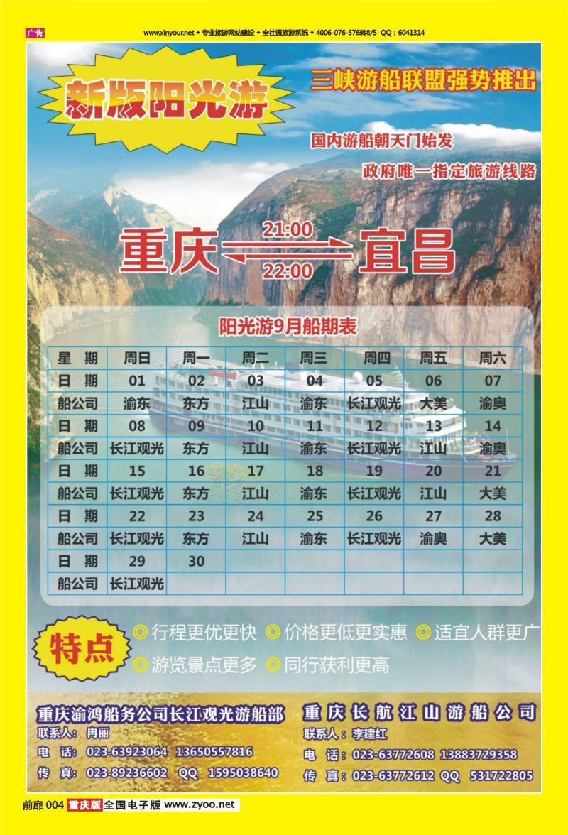 扉页004   439  三峡阳光游游船联盟专线01