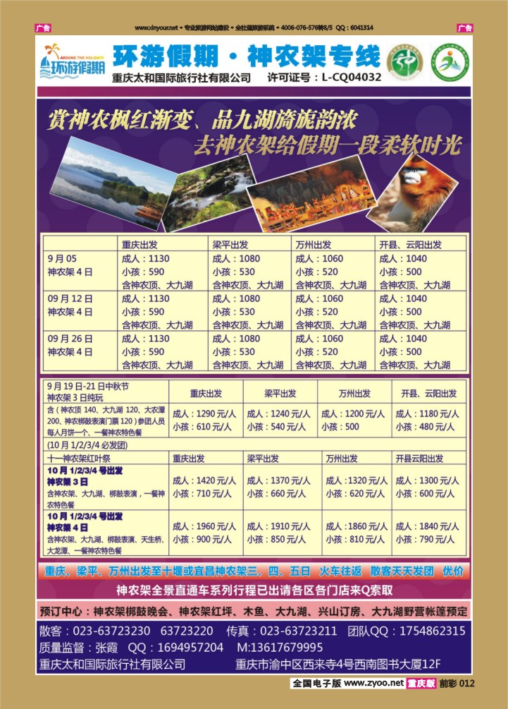 012  环游假期