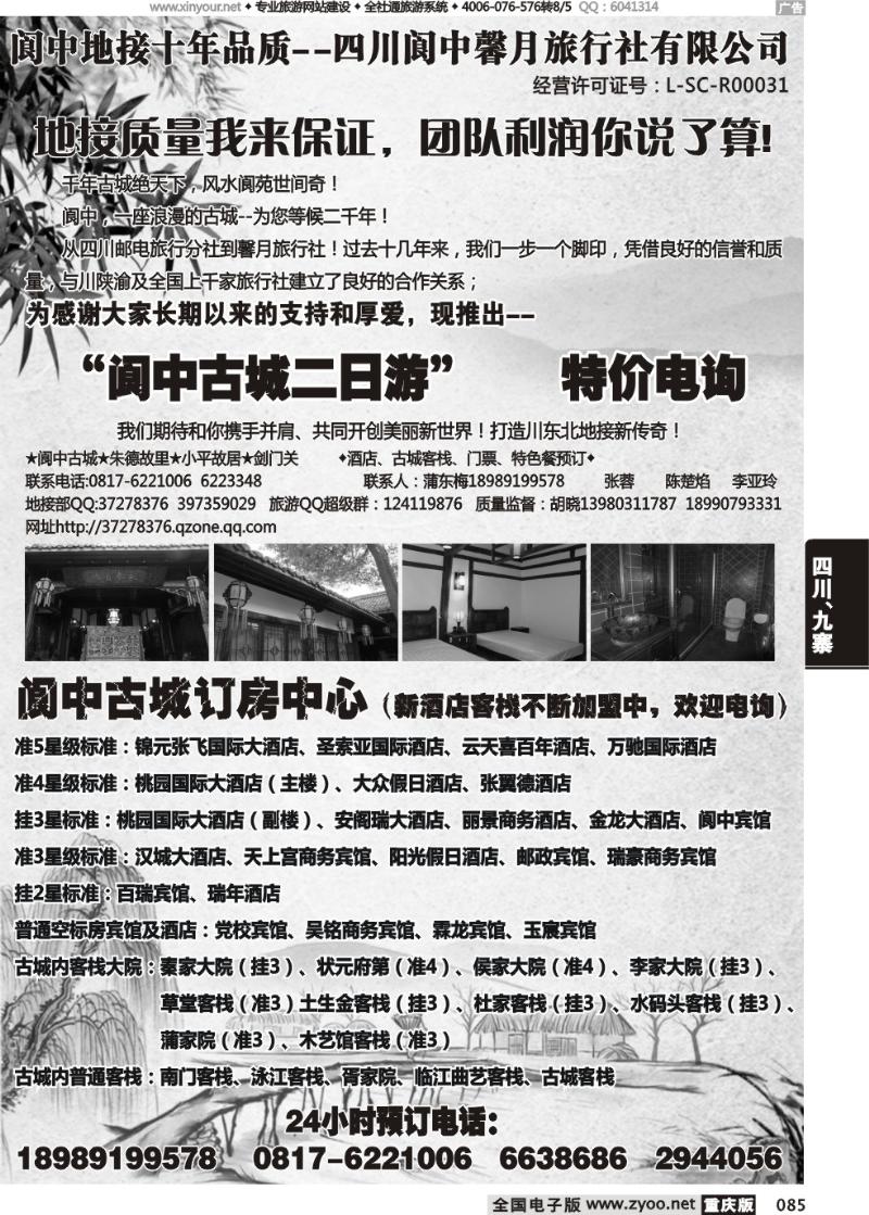 085 阆中新月