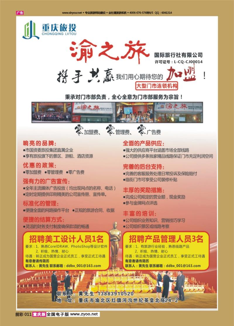 011   439   渝之旅