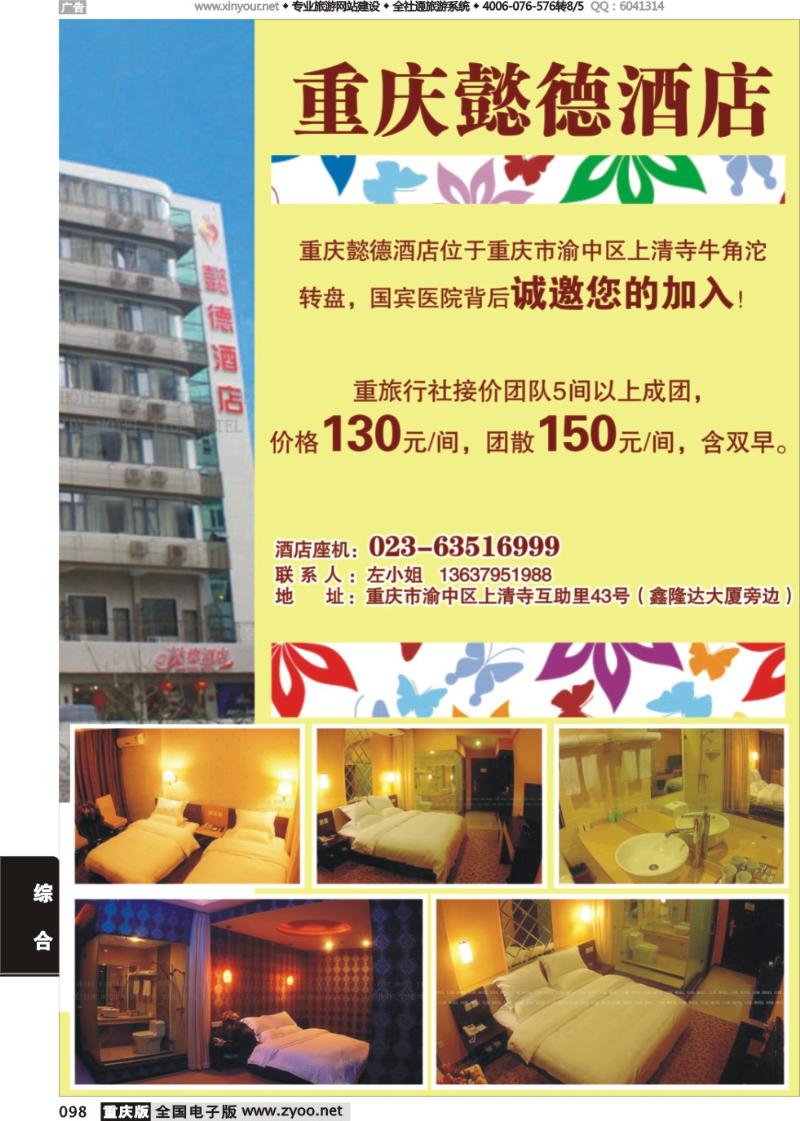 098 重庆懿德酒店