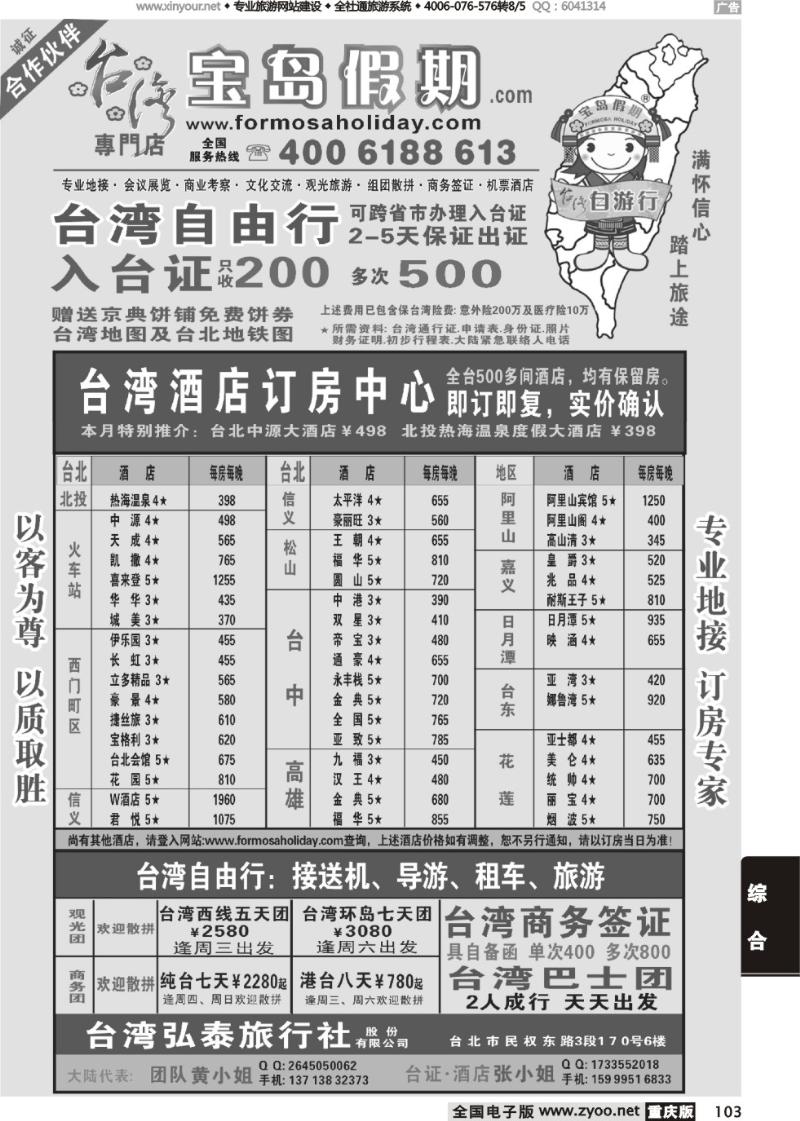 103 台湾宝岛假期-台湾专线0729