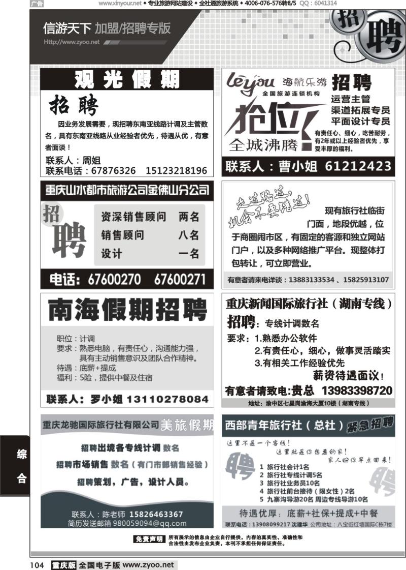 104 招聘专版