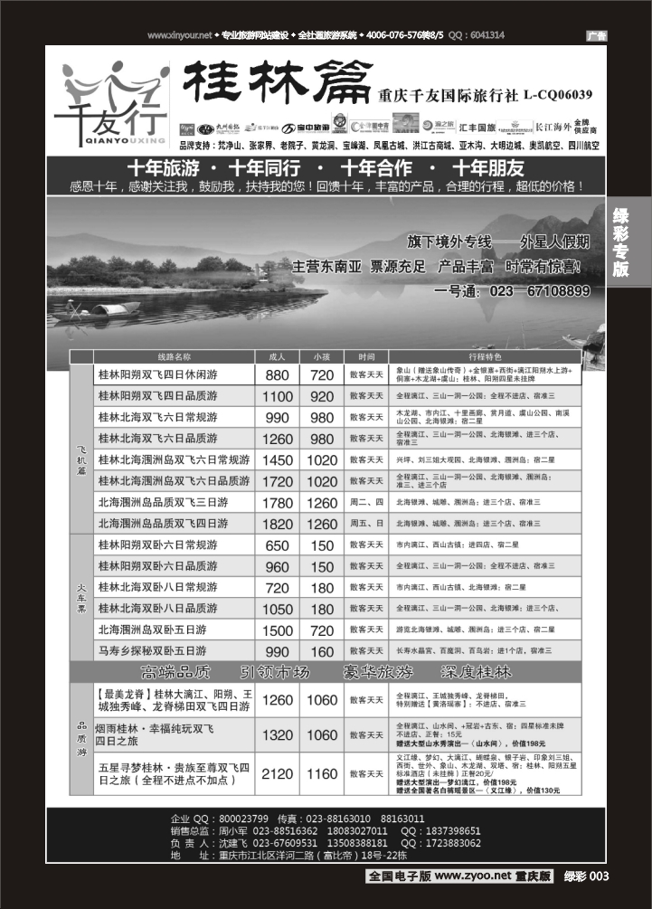 绿彩003 千友行-2