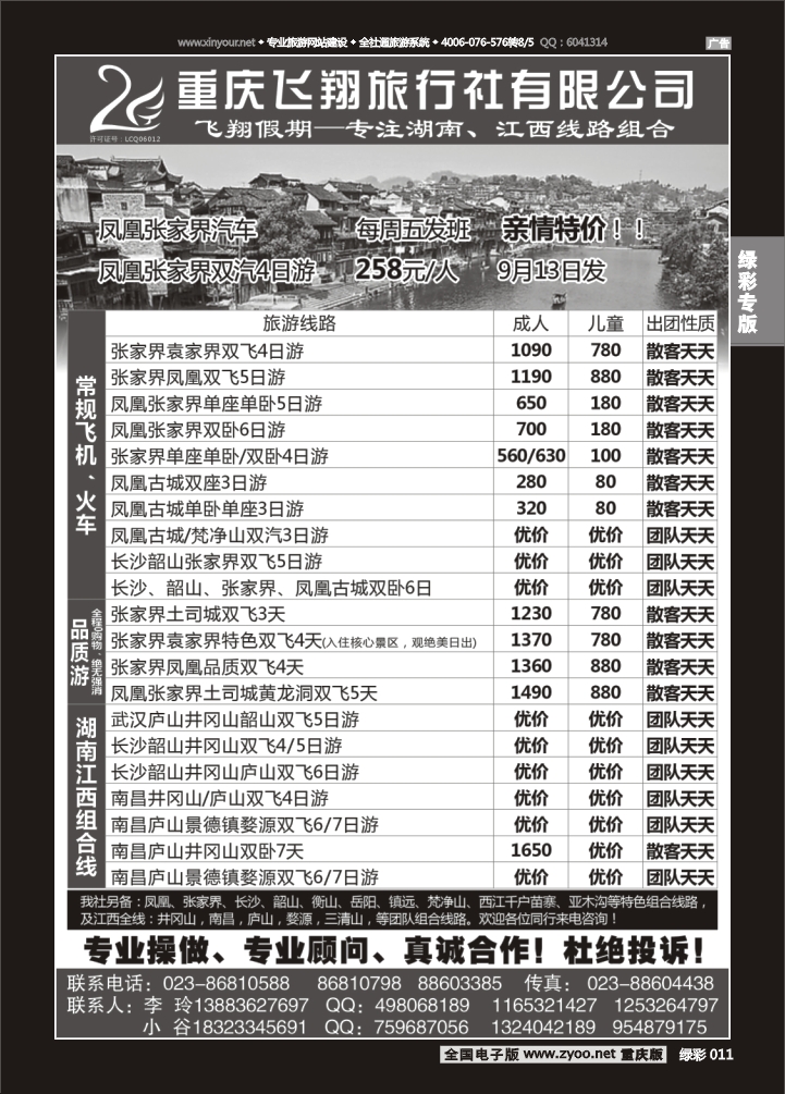 绿彩011 飞翔假期