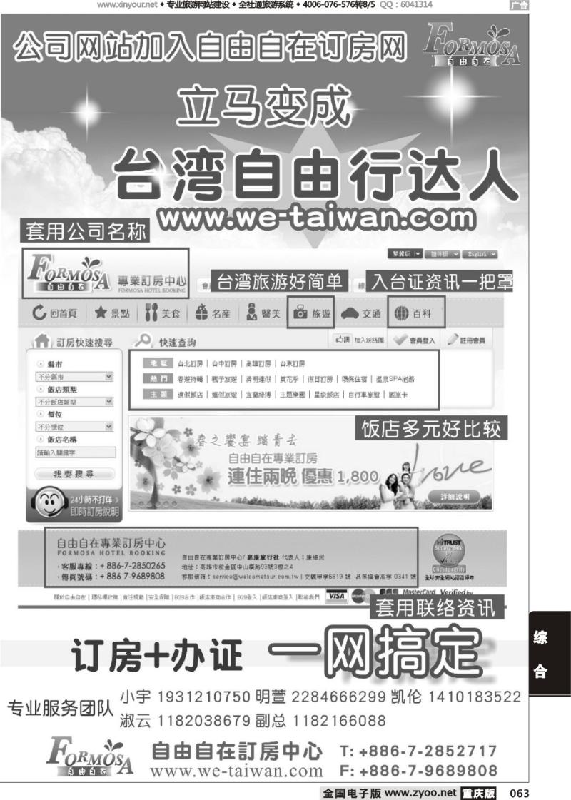 063 大东亚集团-台湾惠康旅行社B2B查寻预定专业云端网站