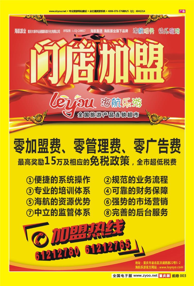 扉页003   445   海航乐游 畅游 今旅  加盟广告