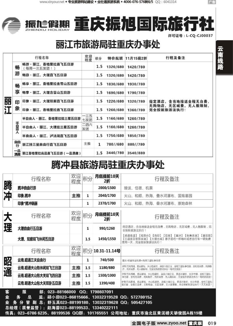 019 振旭2